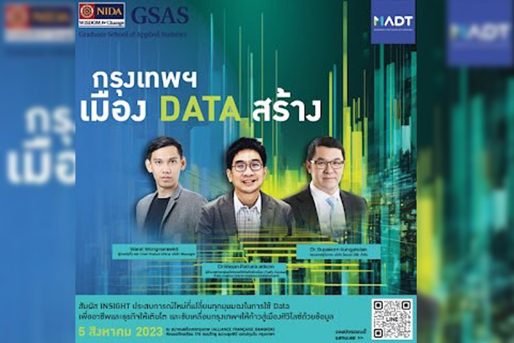 GSAS-NIDA จับมือ MADT เชิญร่วมงานสัมมนาในหัวข้อ ‘กรุงเทพฯ เมือง DATA สร้าง’  5 ส.ค.นี้