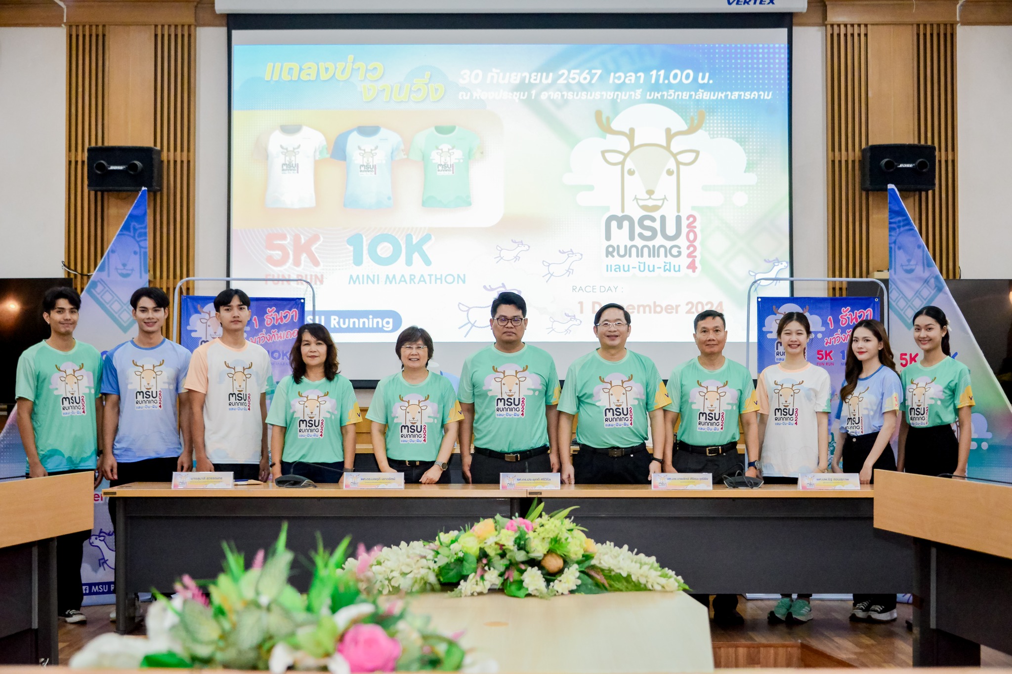 มมส.ชวนวิ่ง “แลน-ปัน-ฝัน” MSU RUNNING 2024 รายได้สมทบซื้ออุปกรณ์ทางการแพทย์