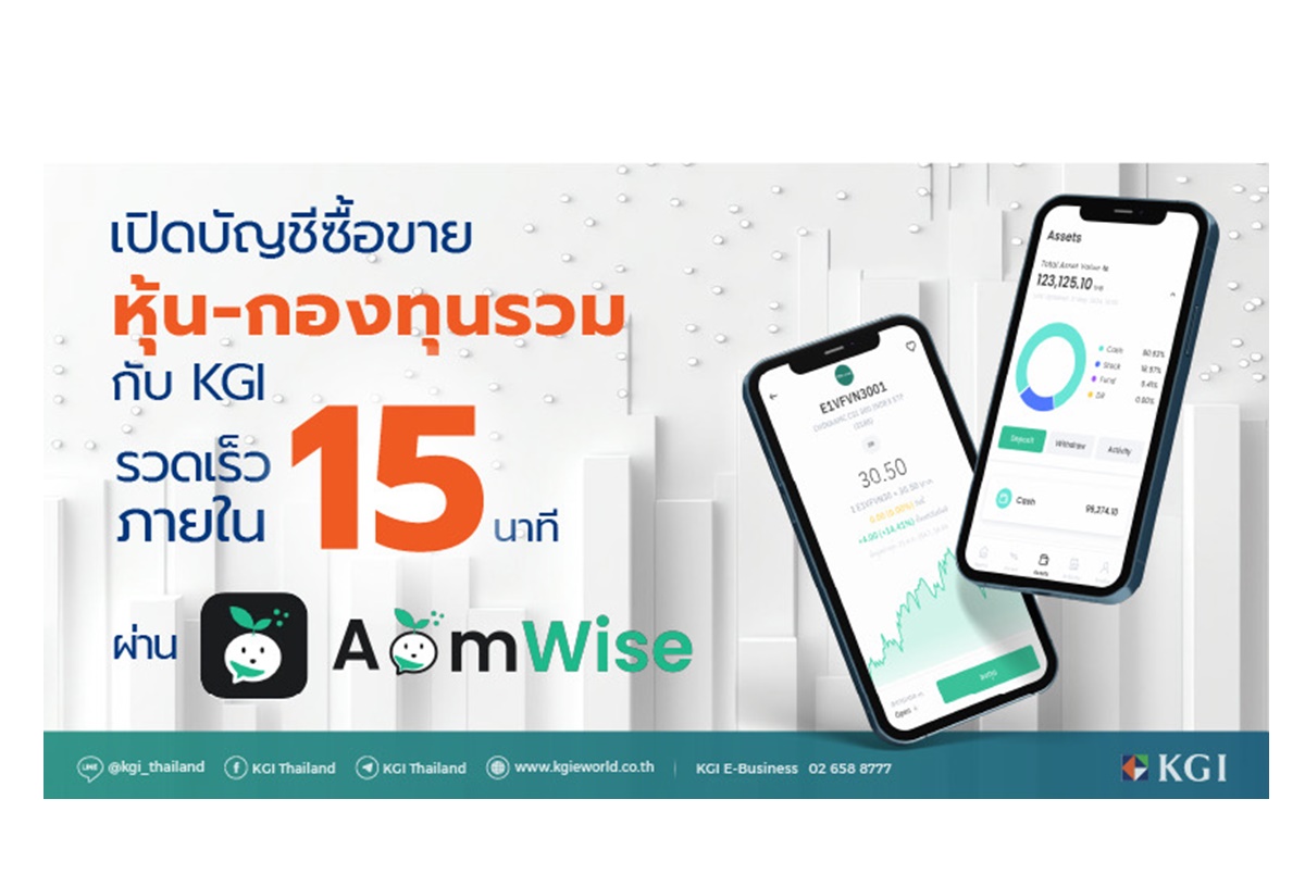 KGI ร่วมกับ Settrade เปิดตัวแอป “AomWise” ในงาน SET in the City 2024 นำแพลตฟอร์มยกระดับการลงทุนไทย