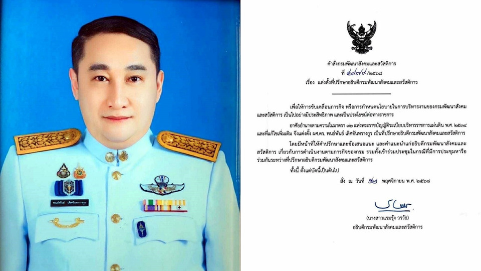 แต่งตั้ง "ผศ.ดร.พนธ์พันธ์ เลิศจันทรางกูร" เป็นที่ปรึกษาอธิบดี พส. เดินหน้าขับเคลื่อนภารกิจสวัสดิการ