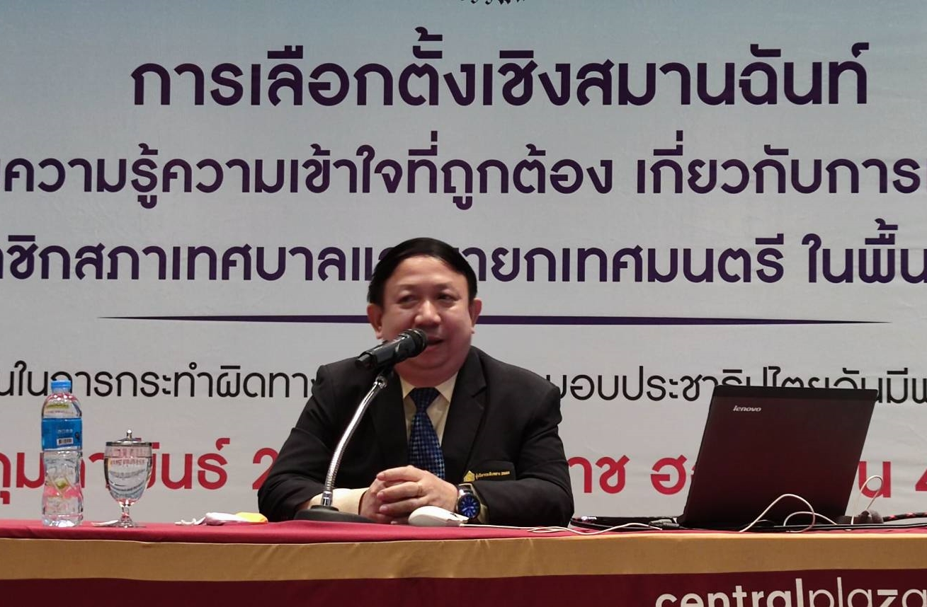"กกต.โคราช" ติวเข้มผู้สมัครนายกเทศมนตรี- สท. ให้รู้รักสามัคคี หาเสียงสร้างสรรค์  
