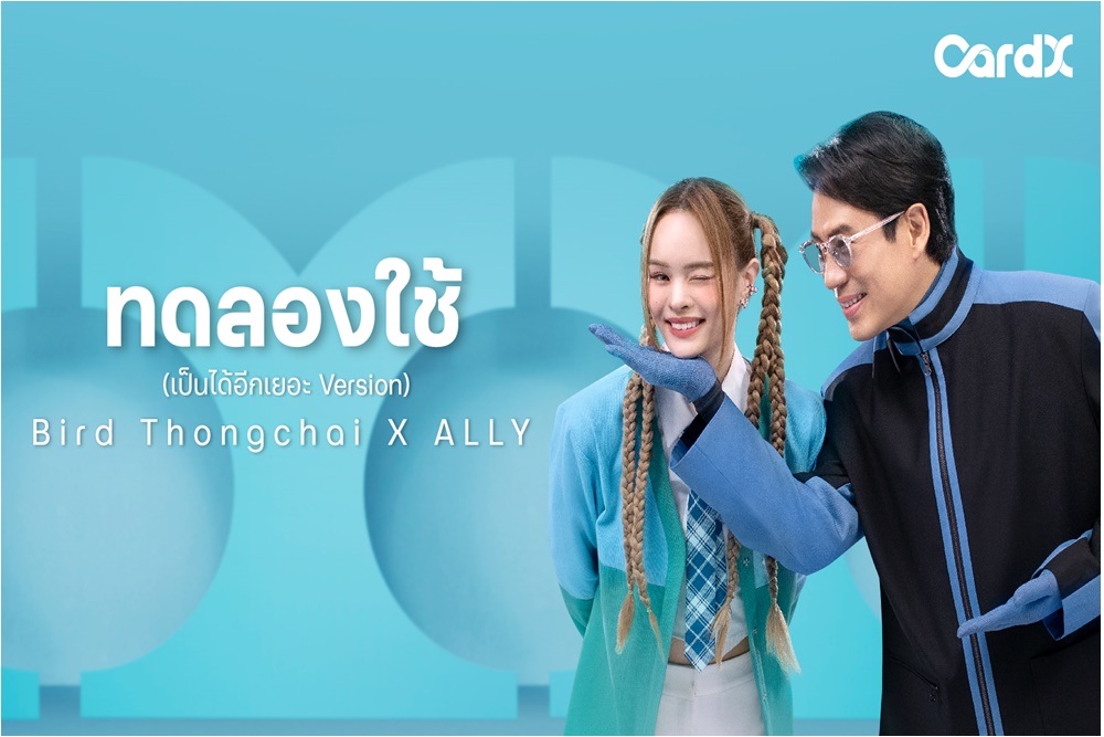 ตัวเต็มมาแล้ว!! CardX กับบทเพลงพิเศษ "ทดลองใช้" Version เป็นได้อีกเยอะ
