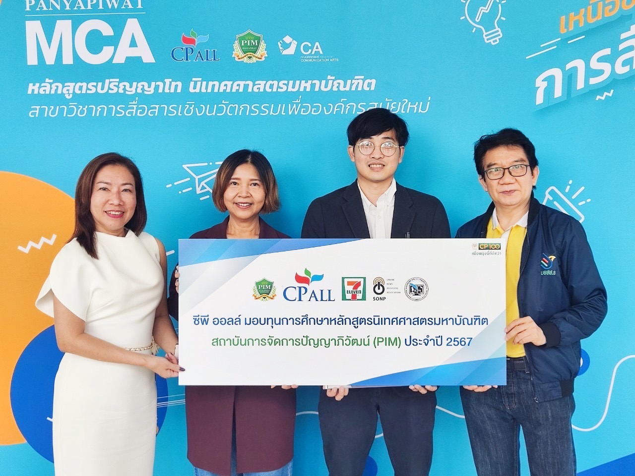 CP All มอบทุนการศึกษาวิชาชีพสายสื่อมวลชน ให้กับสมาชิกสมาคมผู้ผลิตข่าวออนไลน์