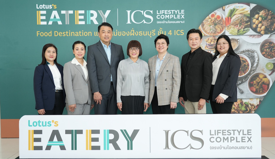 ไอซีเอส ผนึกกำลัง “Lotus’s Eatery” เปิดศูนย์รวมร้านอาหารดังระดับตำนาน  เดินหน้า Food Destination แห่งใหม่ของฝั่งธนบุรี