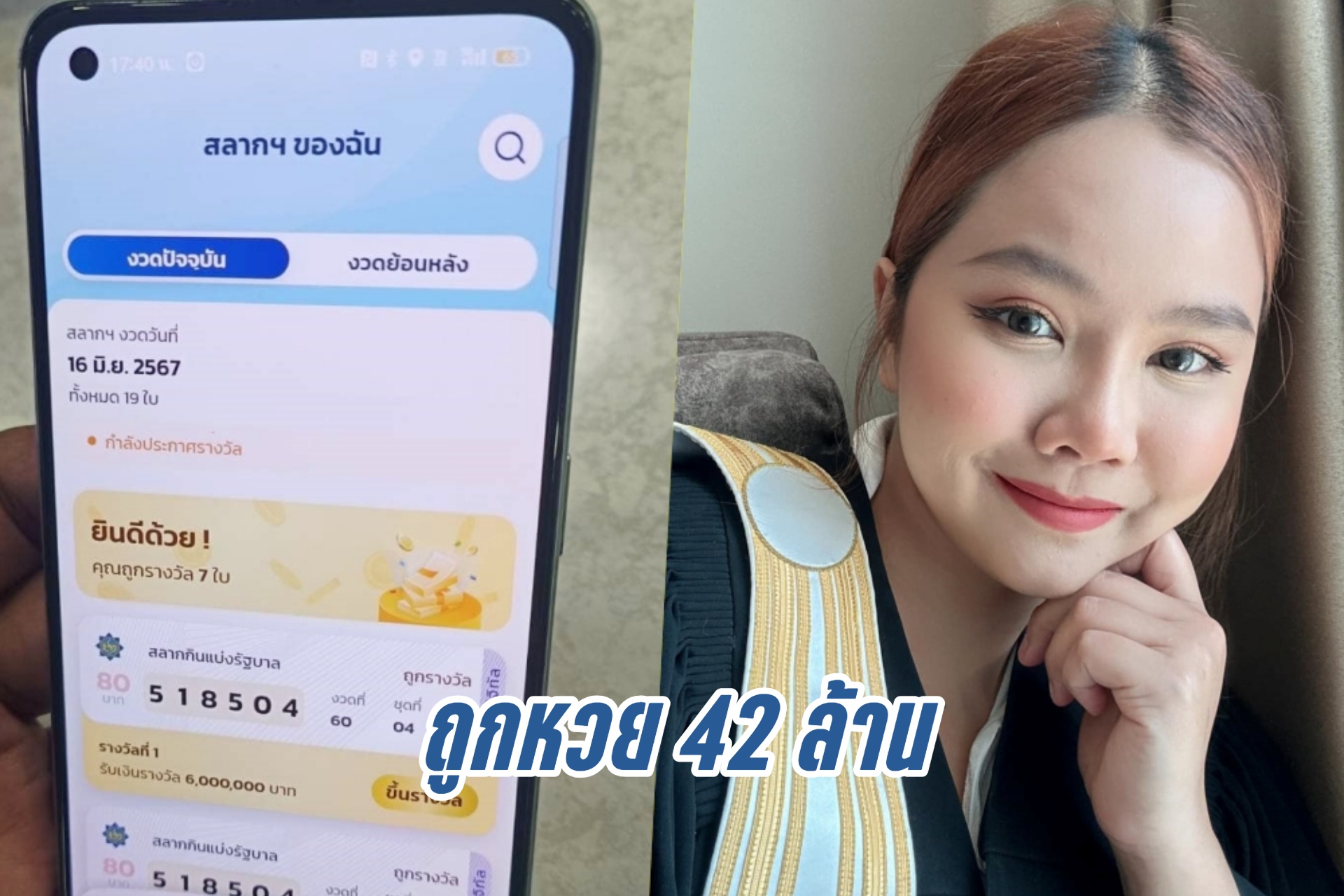 เศรษฐีใหม่! "ทนายสาว" ดวงเฮงถูกรางวัลที่ 1 รับเต็มๆ 42 ล้าน ยันทำงานต่อ