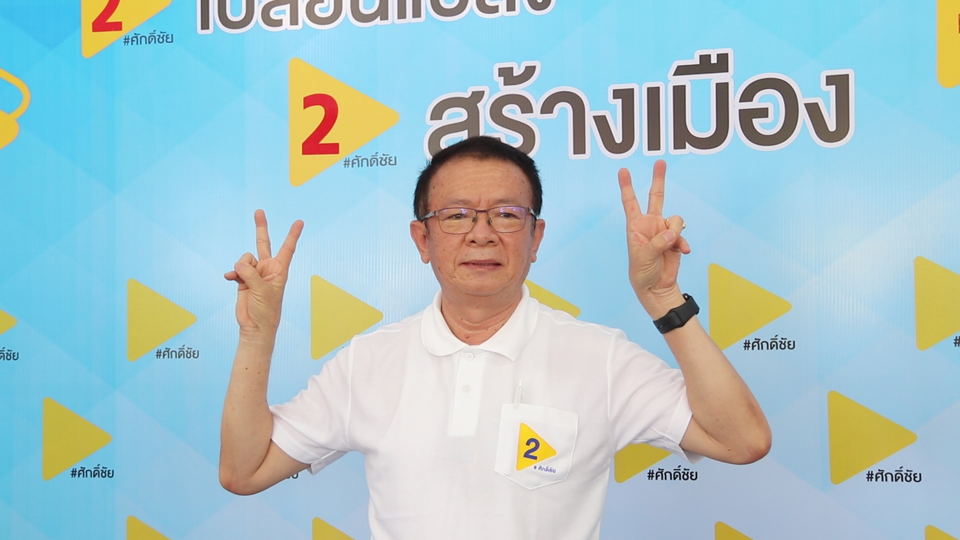 “ศักดิ์ชัย แตงฮ่อ” ผู้สมัครนายกพัทยาเบอร์ 2 ยันไม่ใช่ไม้ประดับ ลั่นตั้งใจมาสร้างเมืองพัทยาสู่ความเป็นเลิศ