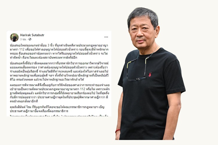 อดีตผู้บริหารมธ. ชี้อาจารย์ ป้องวิทยานิพนธ์ฉาว กับขบวนการ-อุ้มแกนนำม็อบ เป็นขบวนการเดียวกัน