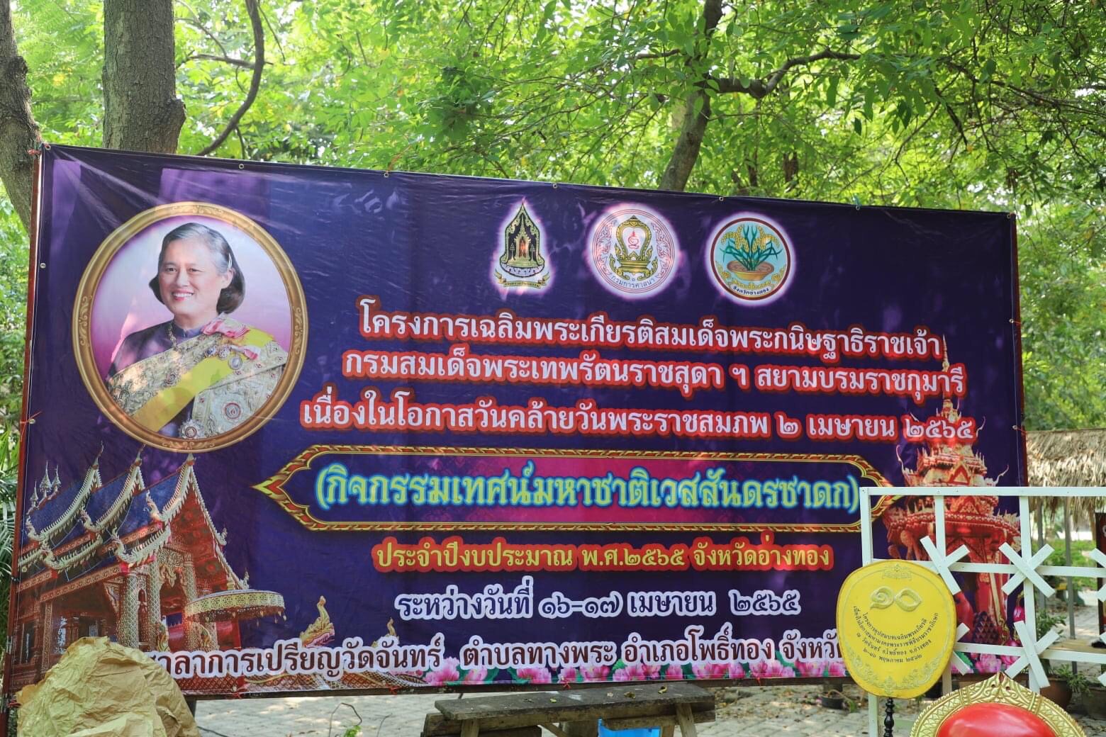 จังหวัดอ่างทอง จัดกิจกรรมเทศน์มหาชาติเวสสันดรชาดก  เฉลิมพระเกียรติ "กรมสมเด็จพระเทพฯ"