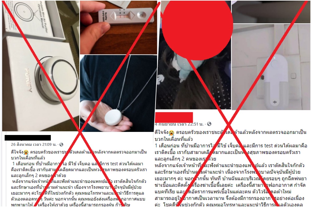 เพจดังเตือนภัย เพจจากต่างประเทศหลอกขายเครื่องฟอกอากาศ-เครื่องฆ่าเชื้อโควิด 
