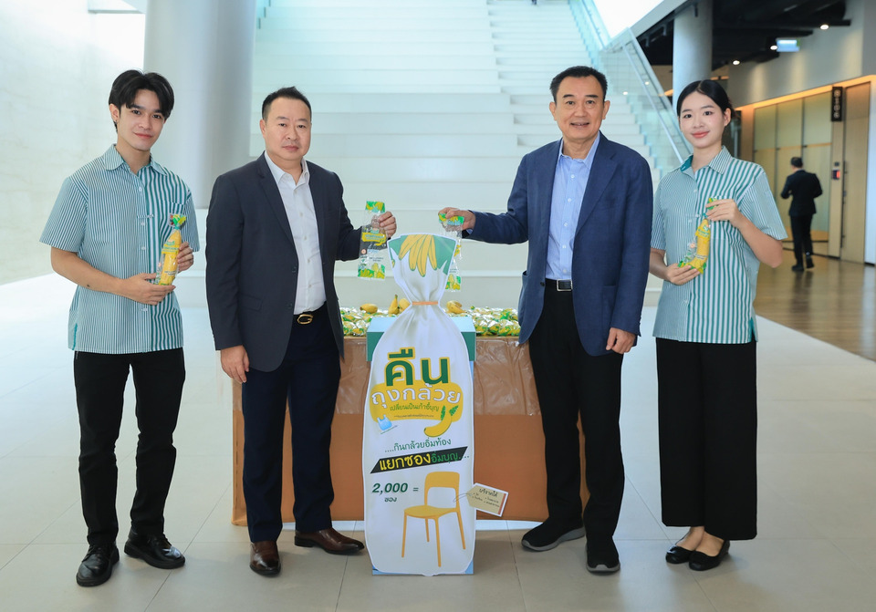 ซีพี ออลล์ Kick-off โครงการ “คืนถุงกล้วย” นำร่อง Upcycling สู่เก้าอี้รักษ์โลก ส่งต่อวัด โรงเรียน โรงพยาบาล และชุมชนรอบข้างอย่างยั่งยืน
