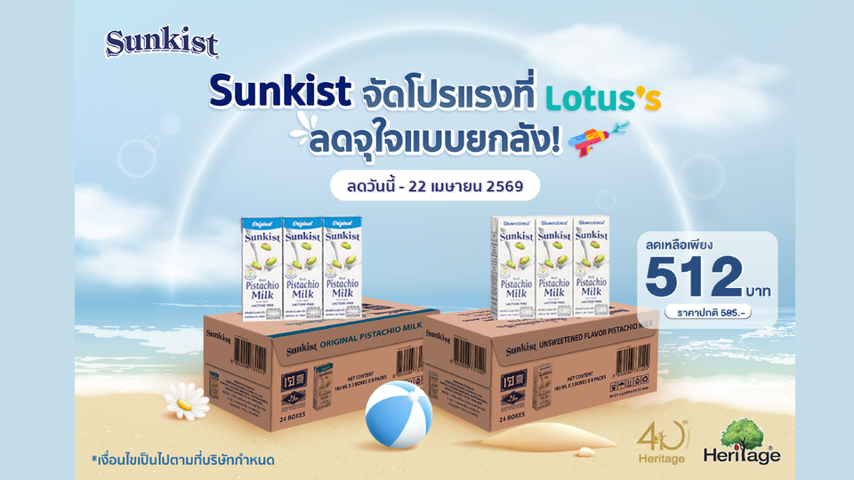 Sunkist จัดโปรแรงที่ Lotus’s ลดจุใจแบบยกลัง!