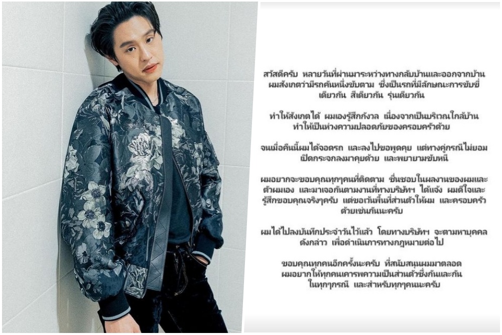 'บิวกิ้น พุฒิพงศ์' ผวา! ถูกผู้ไม่หวังดีคุกคามพื้นที่ส่วนตัว ต้นสังกัดเร่งตามตัวมาดำเนินคดี