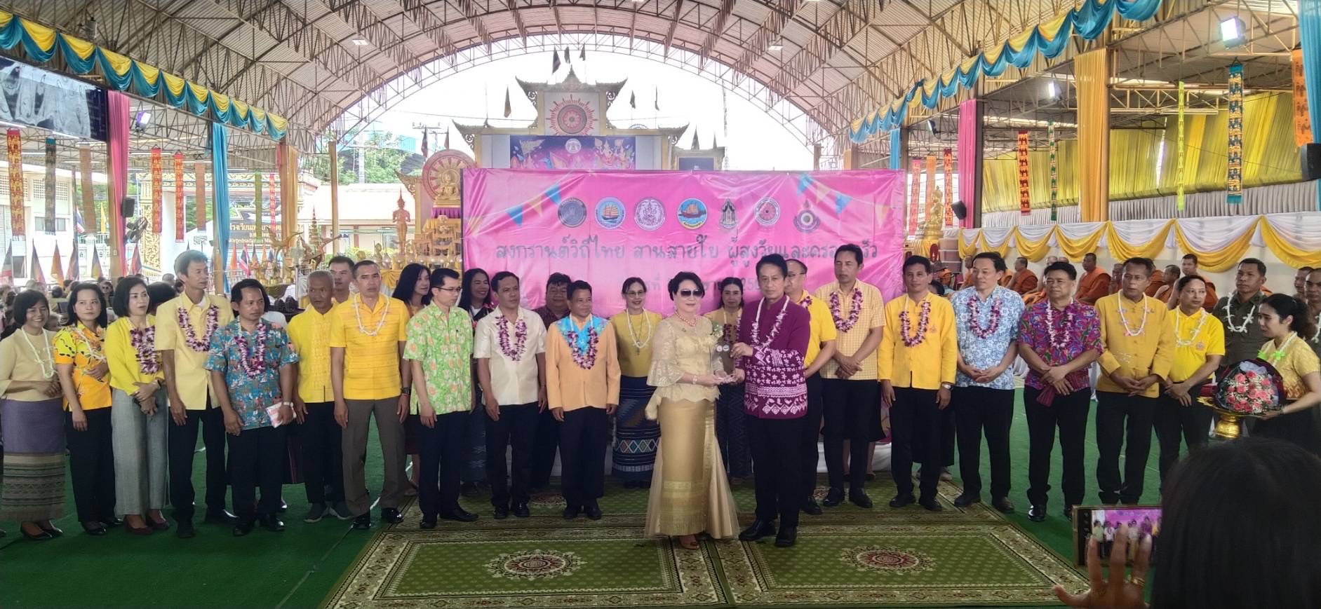 ศรชล.ร่วมกิจกรรม งานสงกรานต์วิถีไทย สานสายใย ผู้สูงวัยและครอบครัว