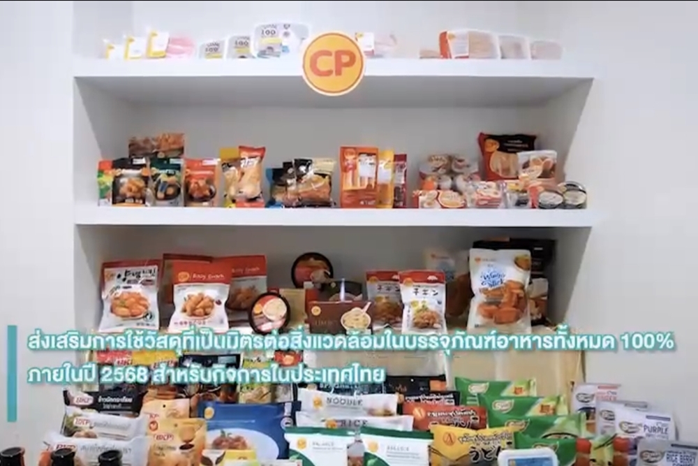 ซีพีเอฟ หนุนโมเดล BCG ผลิตอาหารปลอดภัย ควบคู่ใส่ใจดูแลสิ่งแวดล้อม ใช้บรรจุภัณฑ์พลาสติกรักษ์โลก 100% 