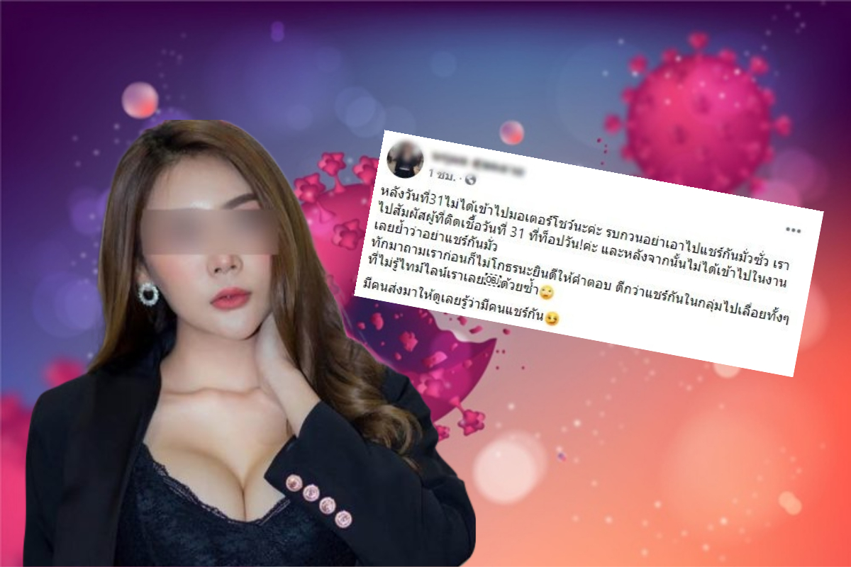 พริตตี้สาว ลั่น อย่าแชร์มั่ว! แจงติด 'โควิด' จากผับ หลังป่วยไม่ได้เข้างานมอเตอร์โชว์ 