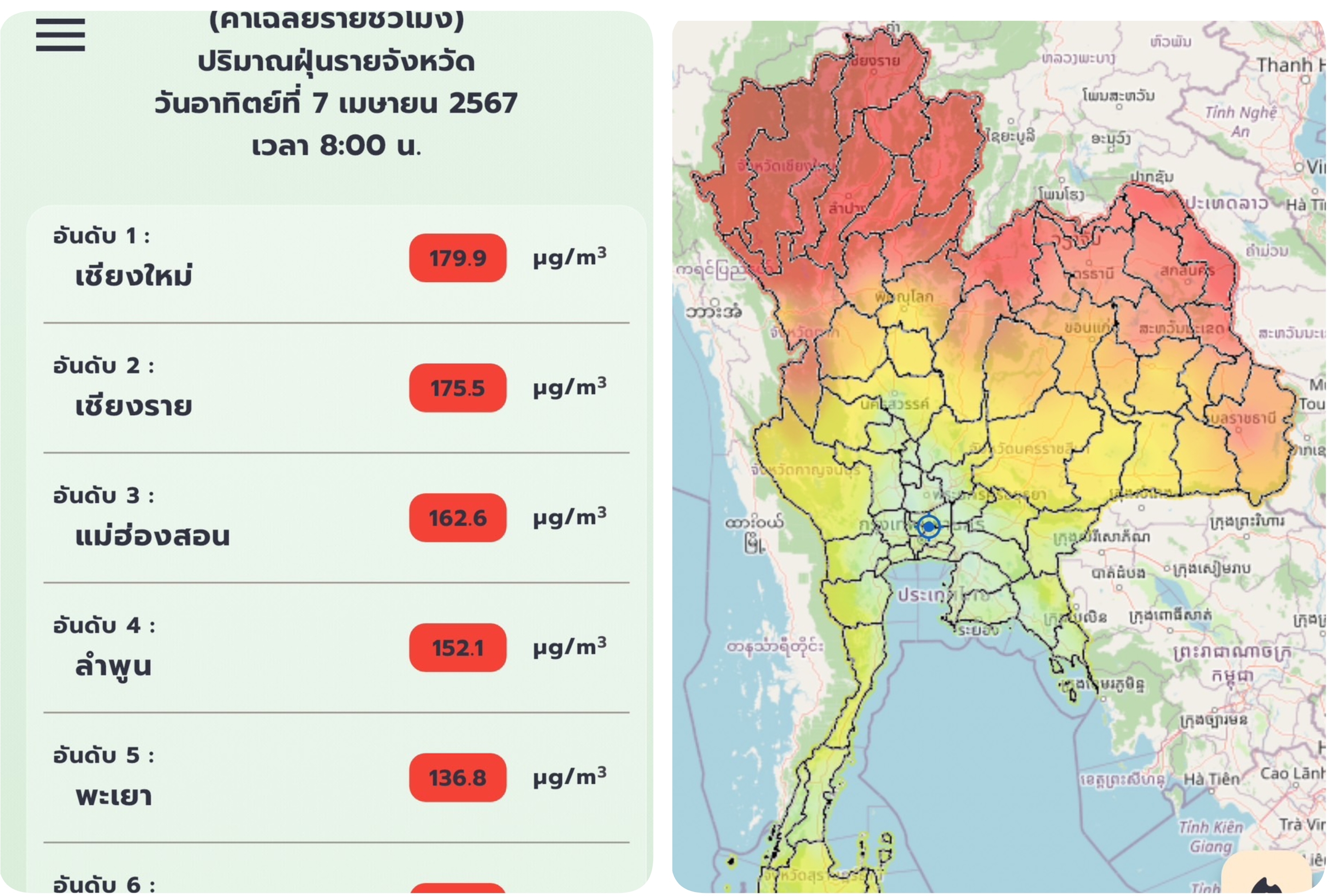 19จังหวัดโซนเหนือ-อีสานอ่วม!พบค่าฝุ่น PM2.5 มีผลต่อระบบทางเดินหายใจ"คนกรุง"ยิ้ม!อากาศดีทุกเขต