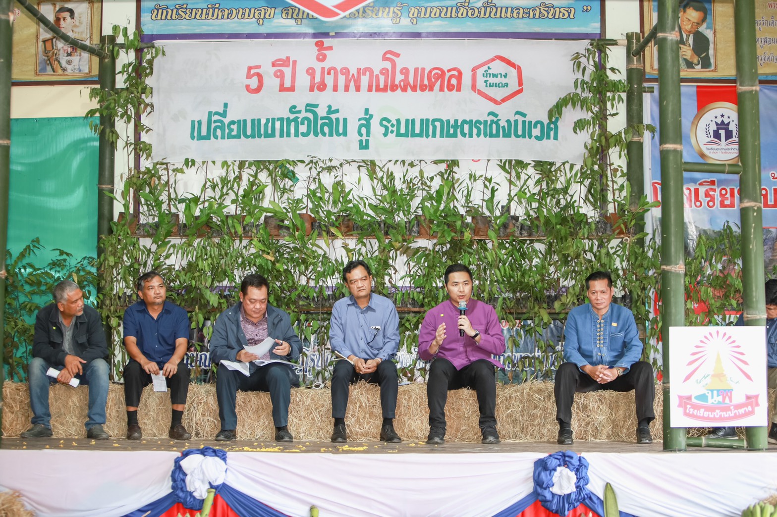 เครือซีพีร่วมงาน ครบรอบ 5 ปี สถาปนา“น้ำพางโมเดล”เปลี่ยนภูเขาหัวโล้นสู่ระบบเกษตรเชิงนิเวศ จ.น่าน