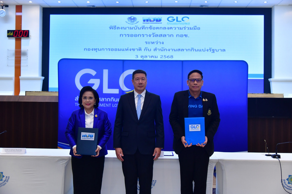 กอช. – GLO จับมือ  ออกรางวัล “สลาก กอช.-หวยเกษียณ”  ยึดมาตรฐาน ISO 9001:2015 