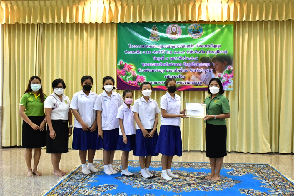 วธ.อ่างทอง จัดประกวดสวดมนต์หมู่สรรเสริญพระรัตนตรัย ส่งเสริมเยาวชนสวดมนต์ไหว้พระ