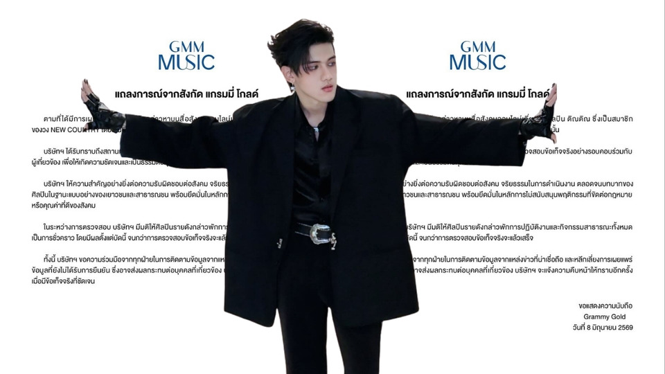 แกรมมี่ โกลด์ สั่งพักงาน “ติณติณ” ปมถูกโยงดราม่าหญิงสาวแฉพฤติกรรมฉาว