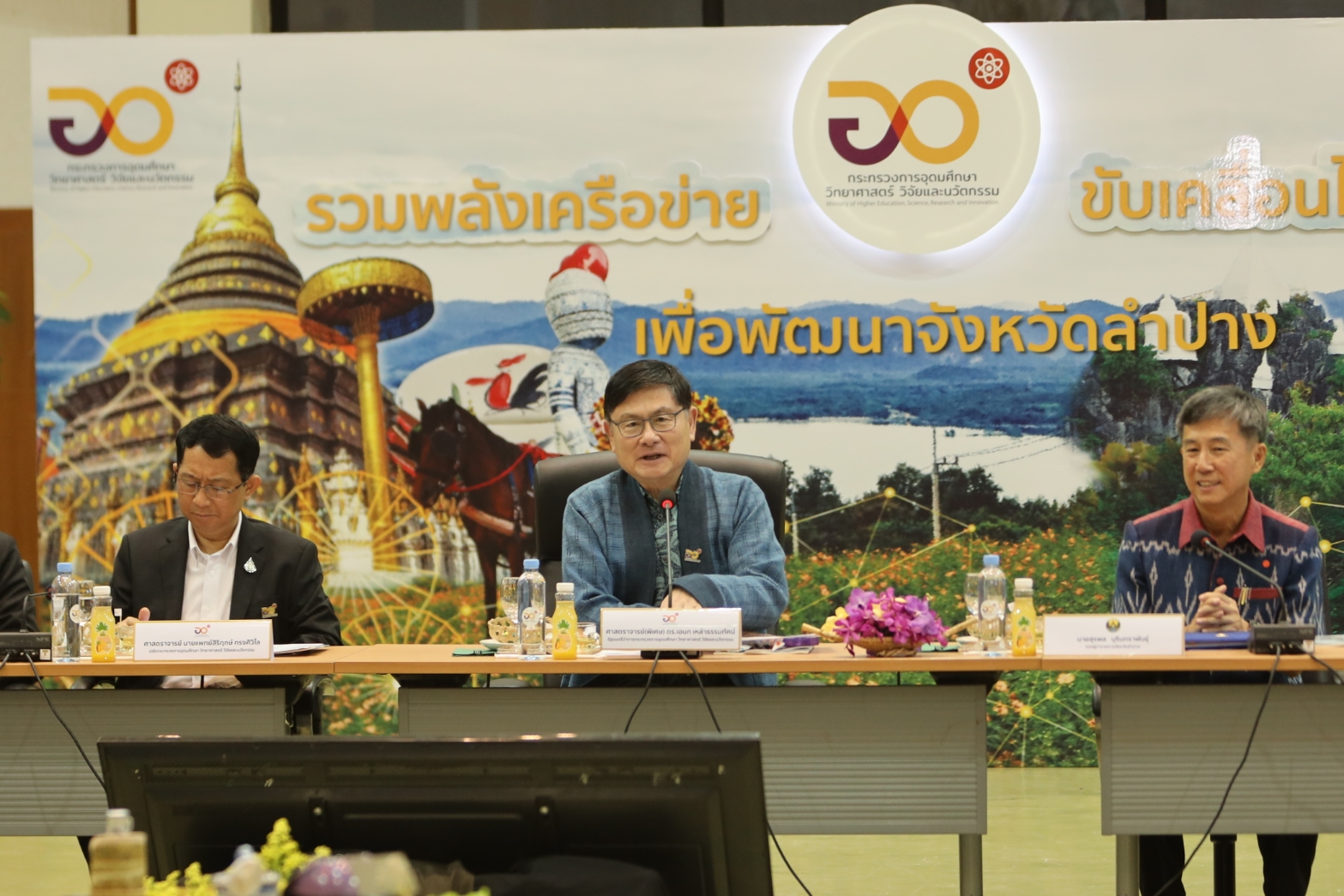 รมว.การอุดมศึกษาฯ เดินหน้าขับเคลื่อนไทยไปด้วยกัน จ.ลำปาง ตั้ง “อว.ส่วนหน้า” เป็นหน่วยม้าเร็ว รับประเด็นปัญหาเร่งด่วน