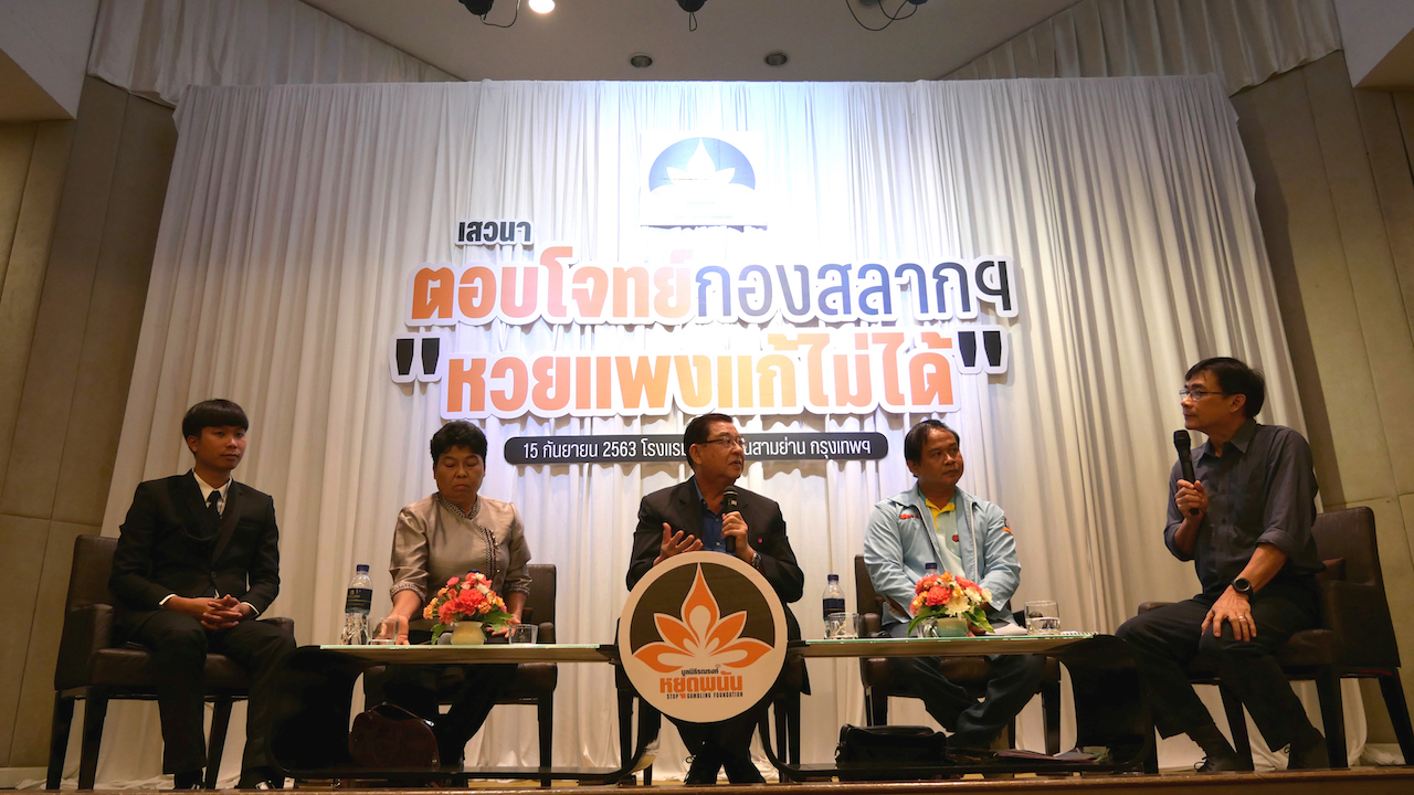 "หวยแพง"! วงเสวนาชี้แก้ปัญหาได้ ถ้านายกฯกล้าพอ