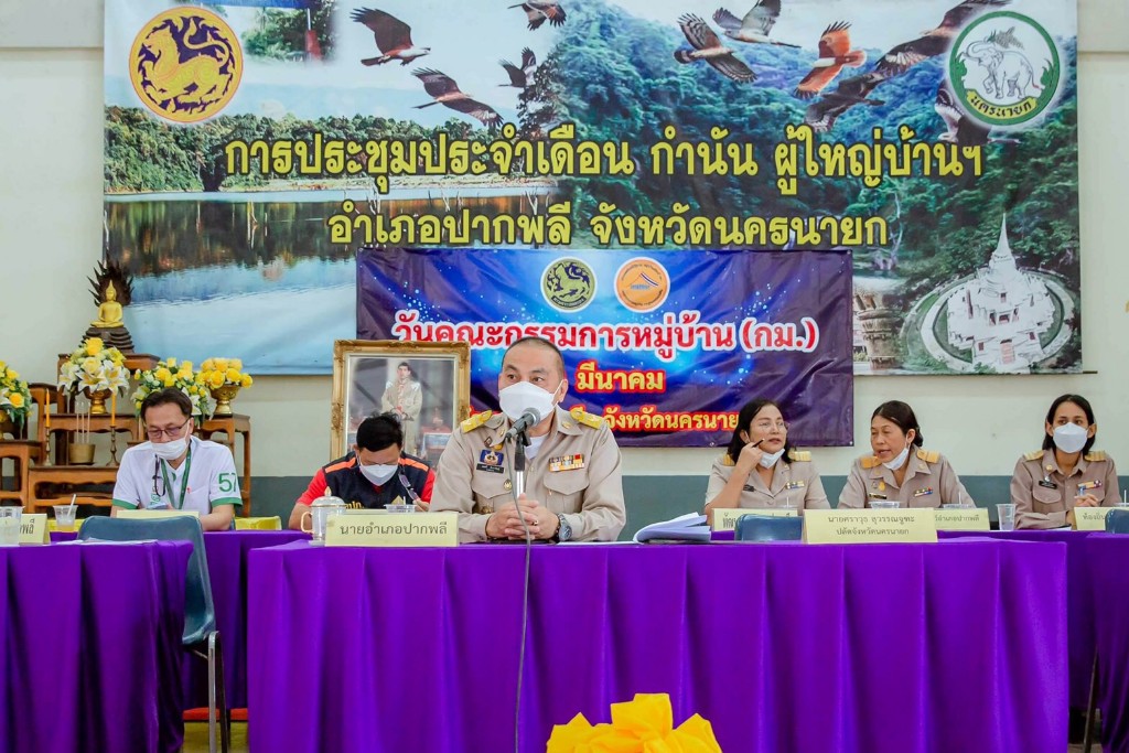 อำเภอปากพลี จัดประชุม กำนัน ผู้ใหญ่บ้าน ประจำเดือน และวันคณะกรรมการหมู่บ้าน (กม.) ประจำปี 2566