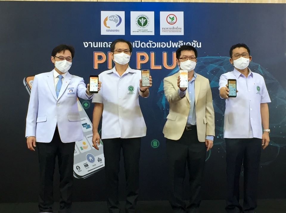 สถาบันประสาทวิทยา เปิดตัวแอพฯ "PNI PLUS" พบแพทย์ยุคนิวนอร์มอล ลดแออัด