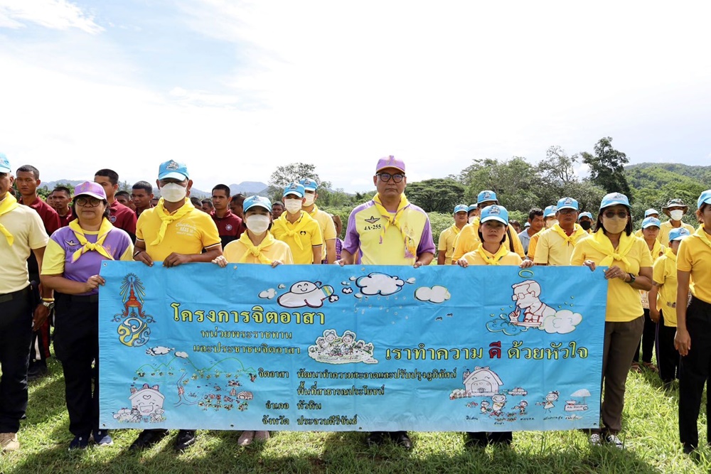 “หัวหิน” จัดกิจกรรมปลูกหญ้าแฝกอันเนื่องมาจากพระราชดำริ สืบสานพระราชปณิธาน ร.9  