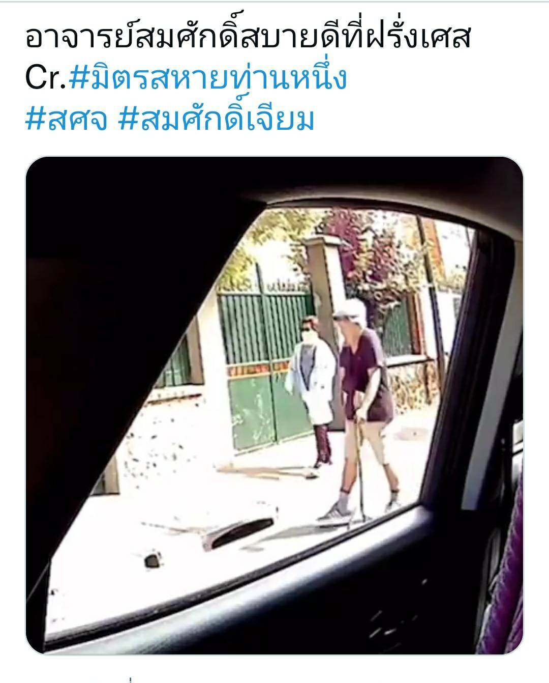 นักสืบโซเชียลเปิดคลิป "สมศักดิ์ เจียม" สภาพร่างพังใช้ไม้เท้าค้ำยัน เดินแทบไม่ไหว