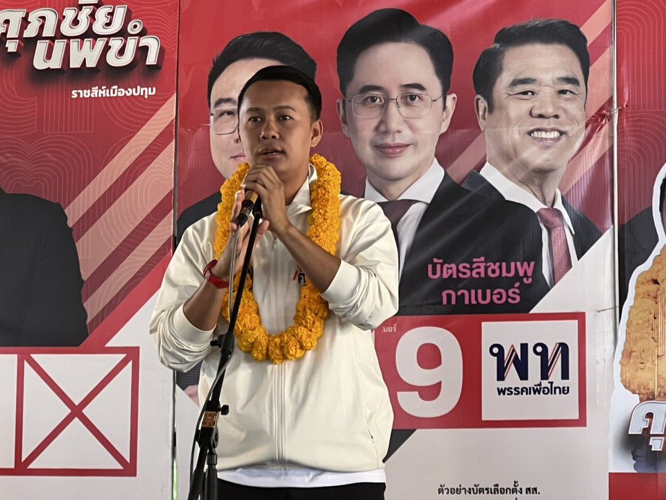 “ลูกเต๋า ศุภชัย” เปิดเวทีวัดดาวเรือง ปลุกชาวเขต 2 ปทุมธานี ใช้สิทธิ 8 ก.พ. ดันคนพื้นที่เข้าสภา