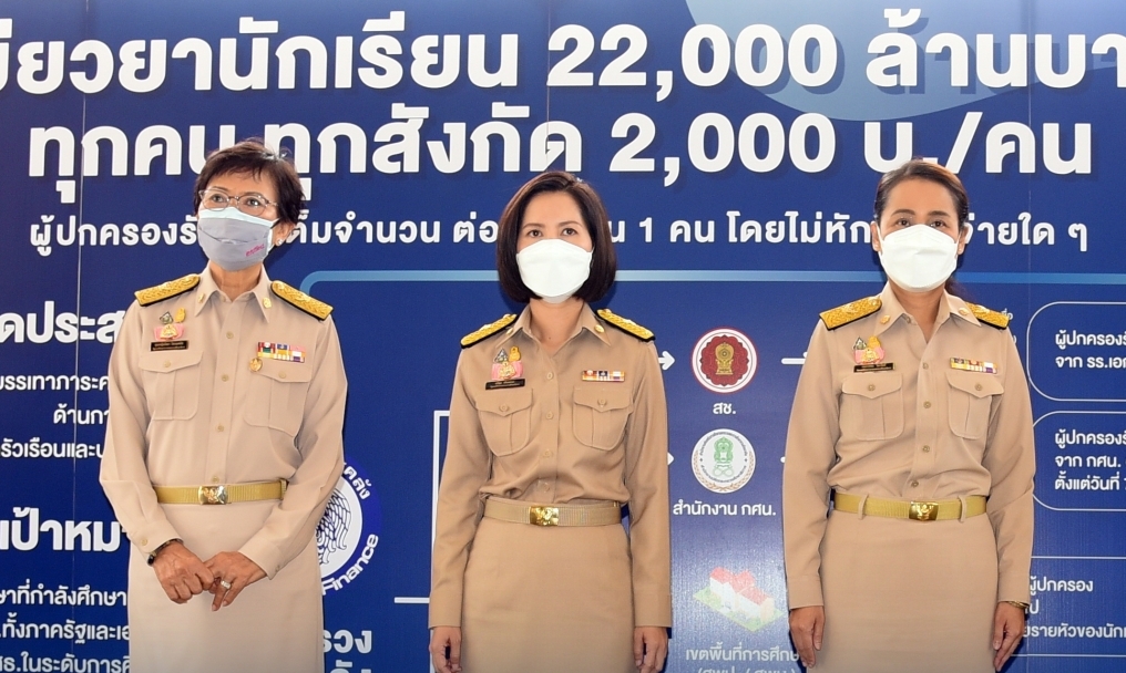3 บิ๊กศธ. "ตรีนุช-คุณหญิงกัลยา-กนกวรรณ"  ยกเงินเดือน 3 เดือนช่วยเด็กขาดโอกาส-กระทบโควิด