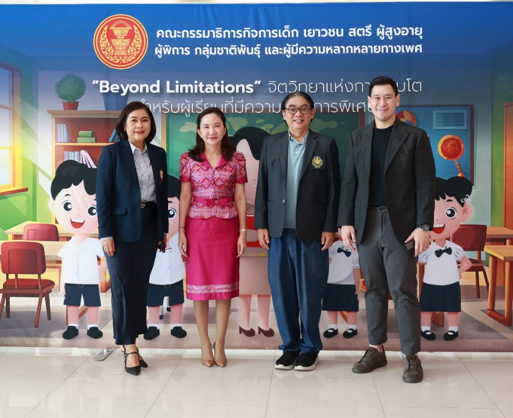 กมธ.กิจการเด็กฯ จัดสัมมนา “Beyond Limitations” เปิดมุมมองจิตวิทยาแห่งการเติบโต พัฒนาเยาวชนคู่คุณภาพการศึกษา