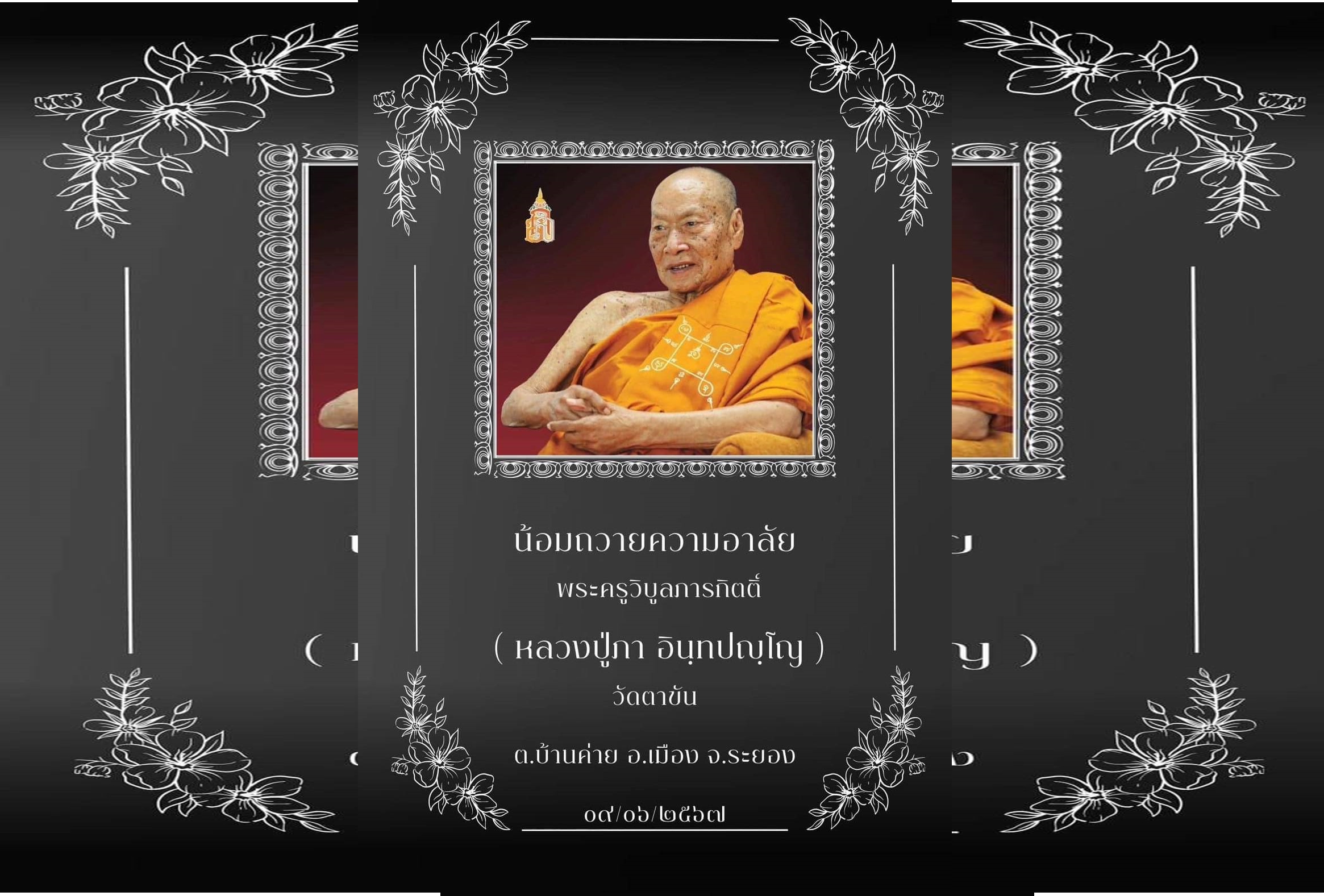 คนระยอง อาลัย สิ้น "หลวงปู่ภา วัดตาขัน" ด้วยโรคประจำตัว สิริอายุ 93 ปี 72 พรรษา