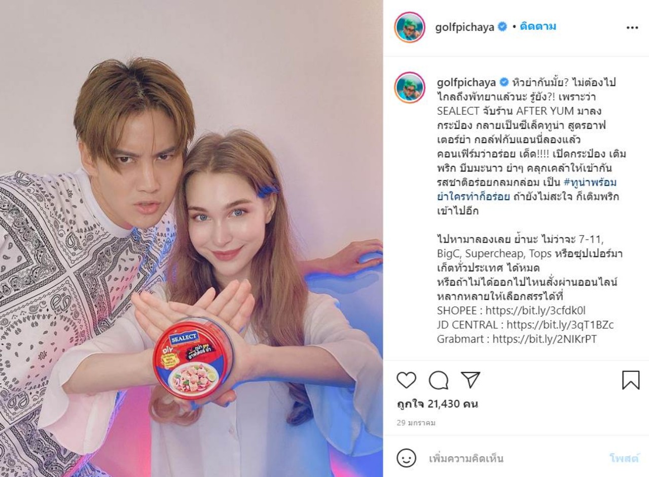 มิติใหม่แห่งการคอลแลป ซีเล็ค x อาฟเตอร์ยำ DIY ทูน่าพร้อมยำ ใครทำก็อร่อย 