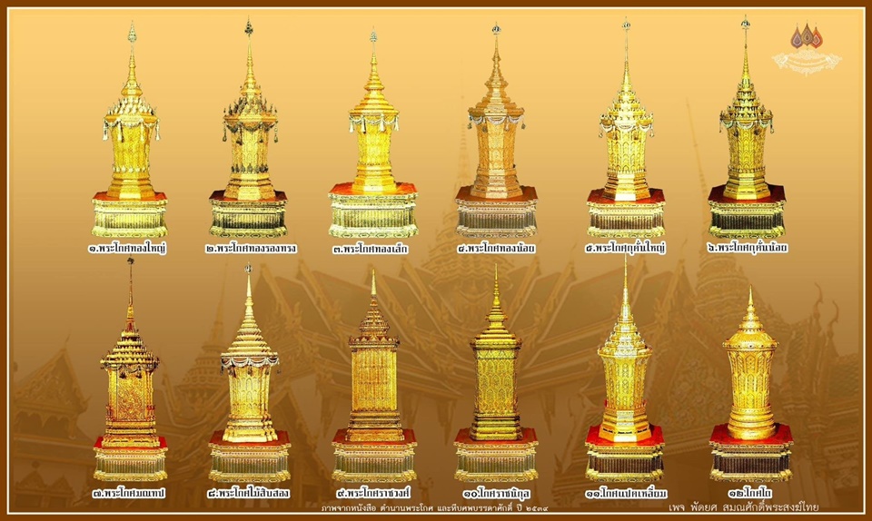 พระโกศและโกศ : สัญลักษณ์แห่งเกียรติยศและความเคารพในวัฒนธรรมไทย