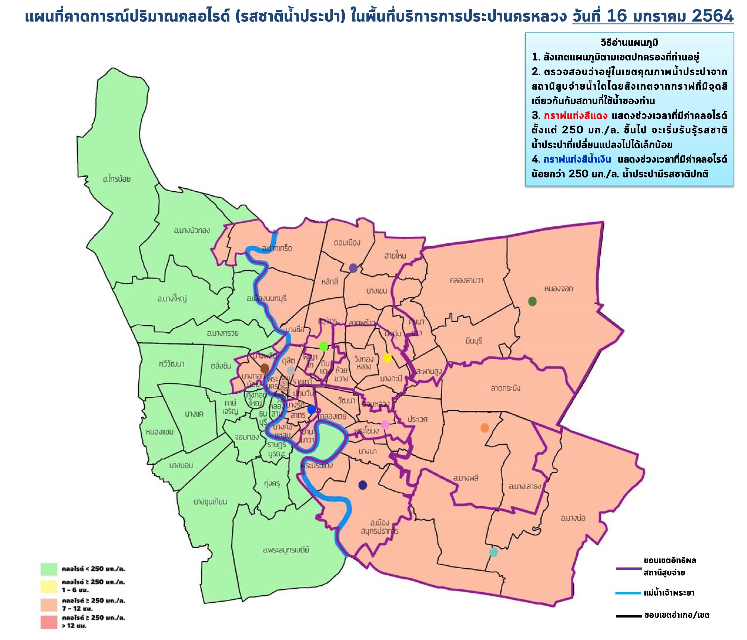เตือน!น้ำประปาเค็ม 11 สถานีสูบจ่าย-รง.ผลิตน้ำ แนะช่วงไหนควรเลี่ยง-รองไว้ใช้