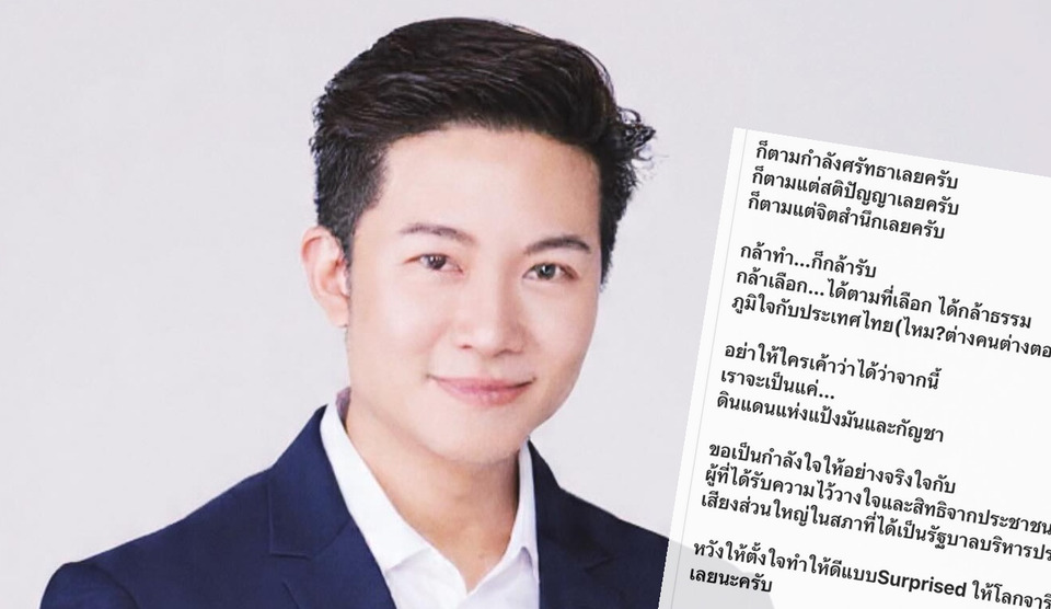 "อั๋น ภูวนาท" โพสต์แสบ "กล้าเลือก…ได้ตามที่เลือก"  ลั่นอย่าให้ใครว่าเป็นดินแดนแป้งมัน-กัญชา 