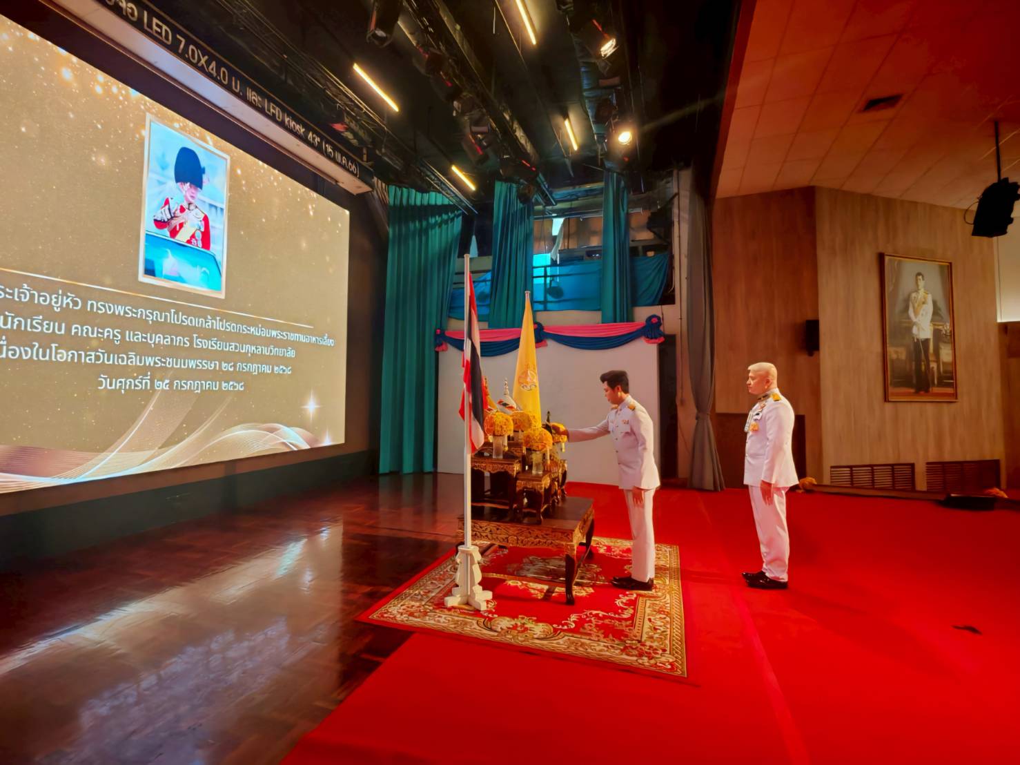  'ในหลวง'โปรดเกล้าฯ พระราชทาน เลี้ยงอาหารกลางวันแก่นักเรียน คณะครู บุคลากร-เจ้าหน้าที่ เนื่องในวันเฉลิมพระชนมพรรษา 28 ก.ค.