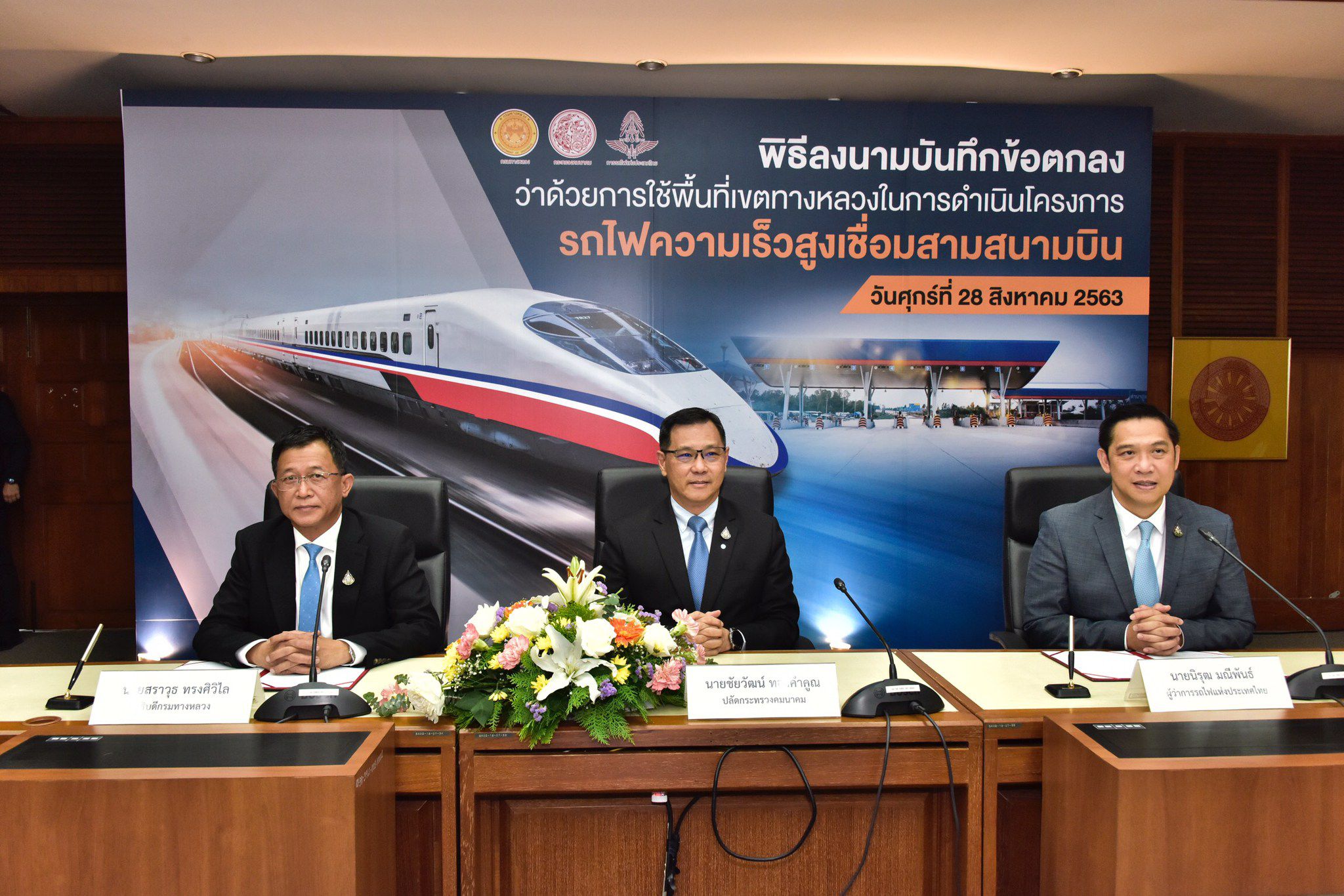 "ทล." จดปากกา "รฟท." ใช้พื้นที่เขตทางหลวง ลุยเต็บสูบ "รถไฟความเร็วสูงเชื่อมสามสนามบิน"