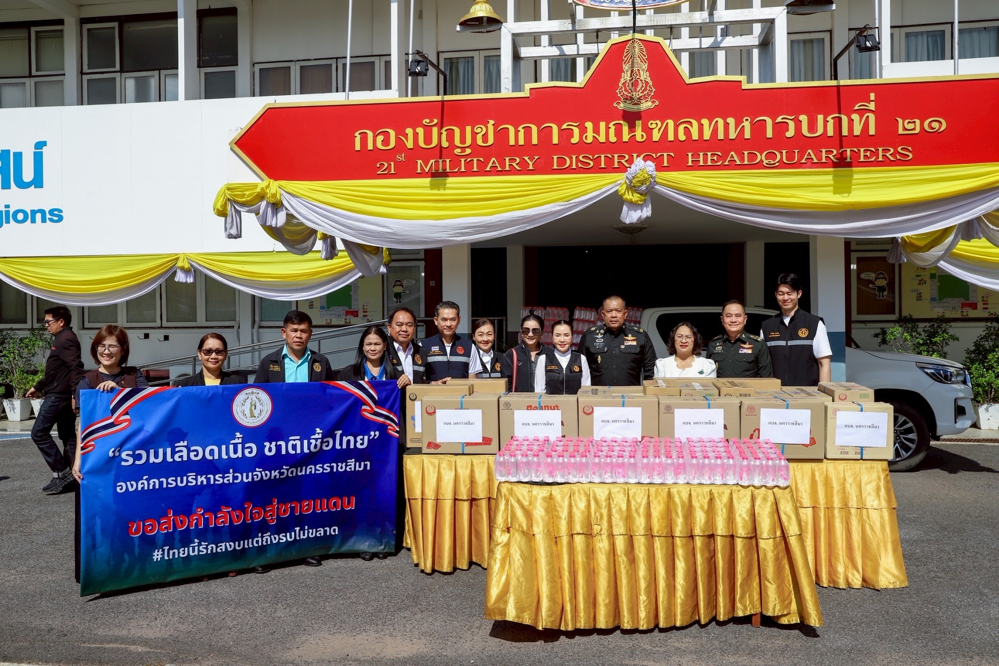 อบจ.โคราช ส่งกำลังใจสู่ชายแดนไทย -กัมพูชา