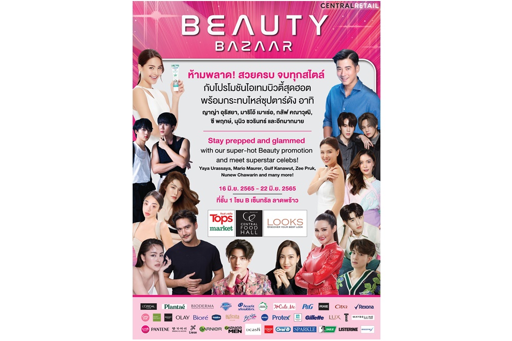 Tops Beauty Bazaar 2022 บิวตี้แฟร์สุดปัง รวมไอเทมสุดฮอตครบครัน  พร้อมโปรโมชั่นลดสูงสุด 90%