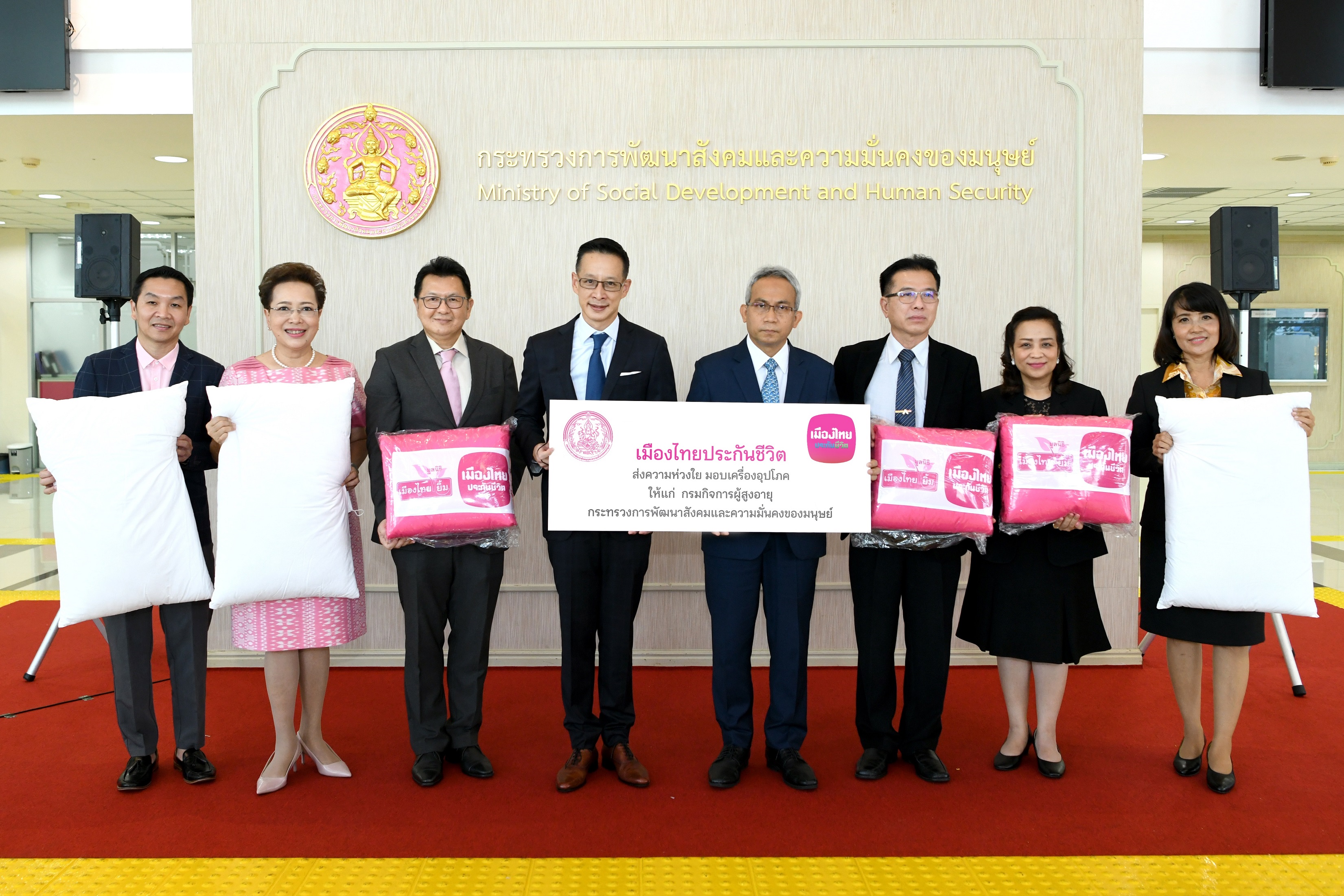 เมืองไทยประกันชีวิต มอบเครื่องอุปโภคให้แก่กระทรวงพม.นำไปมอบให้แก่ผู้สูงอายุที่ขาดแคลน