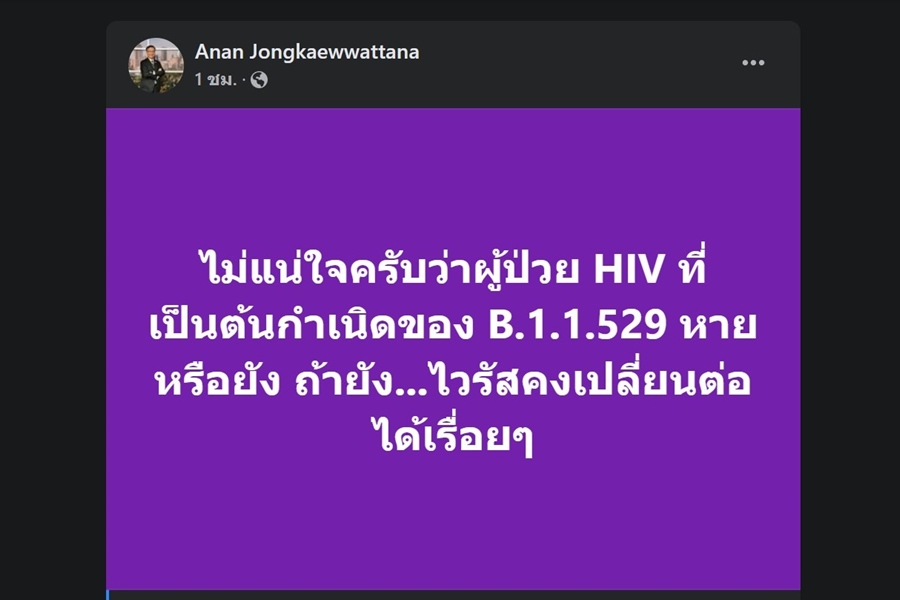 สะพรึง!โควิดพันธุ์ใหม่อาจกลายพันธุ์ได้อีก!        นักไวรัสวิทยาให้จับตาผู้ป่วยต้นตอ