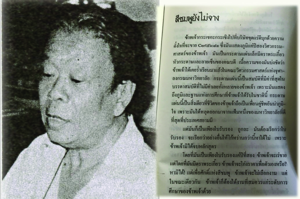 อาจินต์  ปัญจพรรค์ นักประพันธ์ชั้นครู บรรณาธิการผู้สร้างนักเขียน(11)