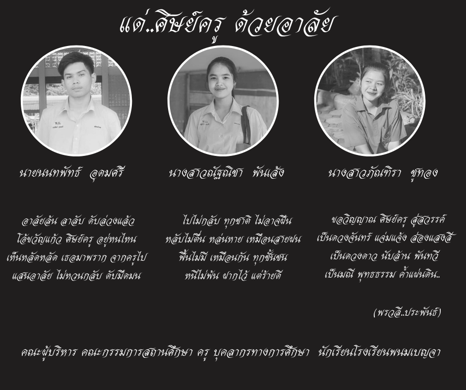 สุดเศร้า! "ครู"โพสต์อาลัย 3 ลูกศิษย์ รร.พนมเบญจา ถูกคนร้ายเมายาบ้ายิงเสียชีวิต