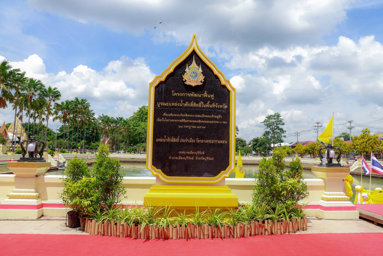 บุรีรัมย์ ซักซ้อม พิธีพลีกรรม ตักน้ำศักดิ์สิทธิ์