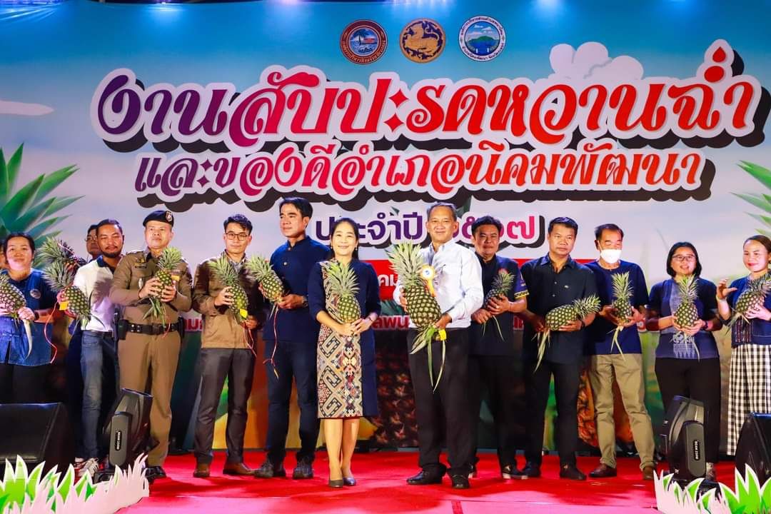 ระยองเปิดงานสับปะรดหวานฉ่ำและของดีอำเภอนิคมพัฒนา ปี 2567