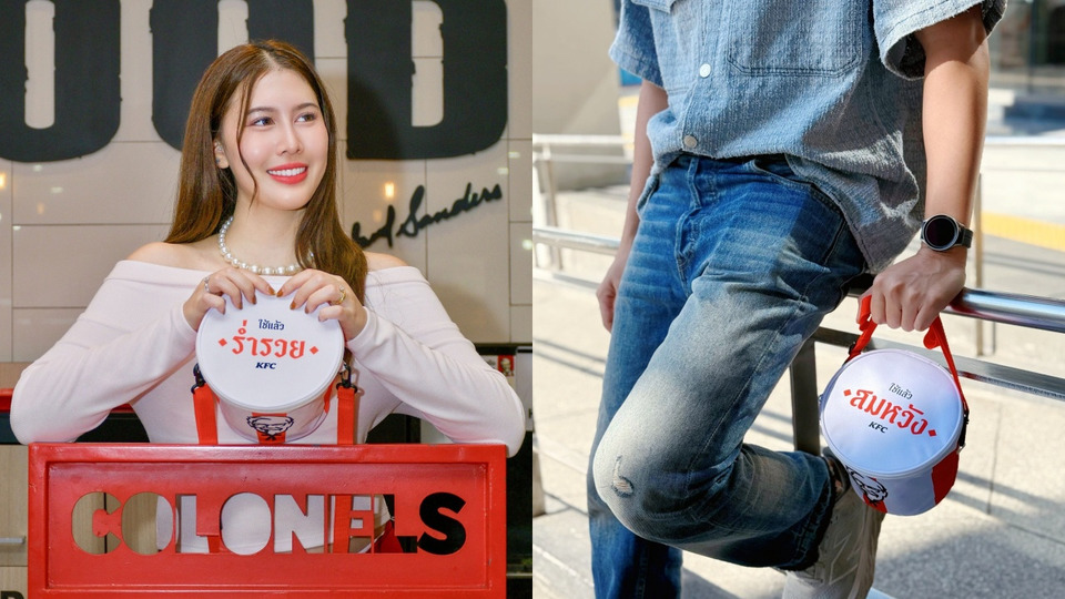 KFC ประเทศไทยรับปีใหม่ 2569 เปิดตัว “กระเป๋าบักเก็ตโชคดี” เสิร์ฟมงคล พร้อมโฆษณาสายมูสุดไวรัล