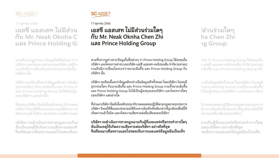 ‘เอสซี แอสเสท’ แจงชัด! ไม่มีส่วนเกี่ยวข้อง ‘เฉินจื้อ–Prince Holding Group’ ยันไม่เคยมีธุรกรรม พร้อมดำเนินคดีถึงที่สุด